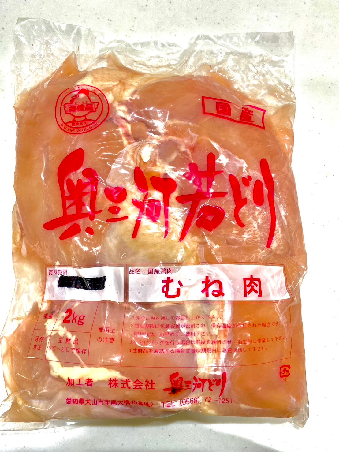 奥三河若どり胸肉ジャーキー【愛知の地鶏】