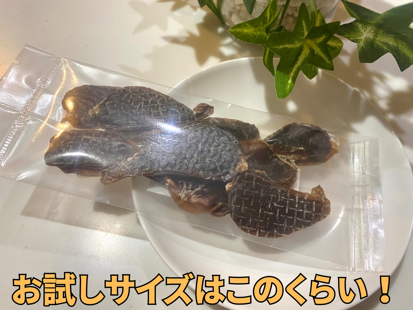 名古屋コーチン砂肝ジャーキー ~ 愛犬の健康を考えた贅沢おやつ~