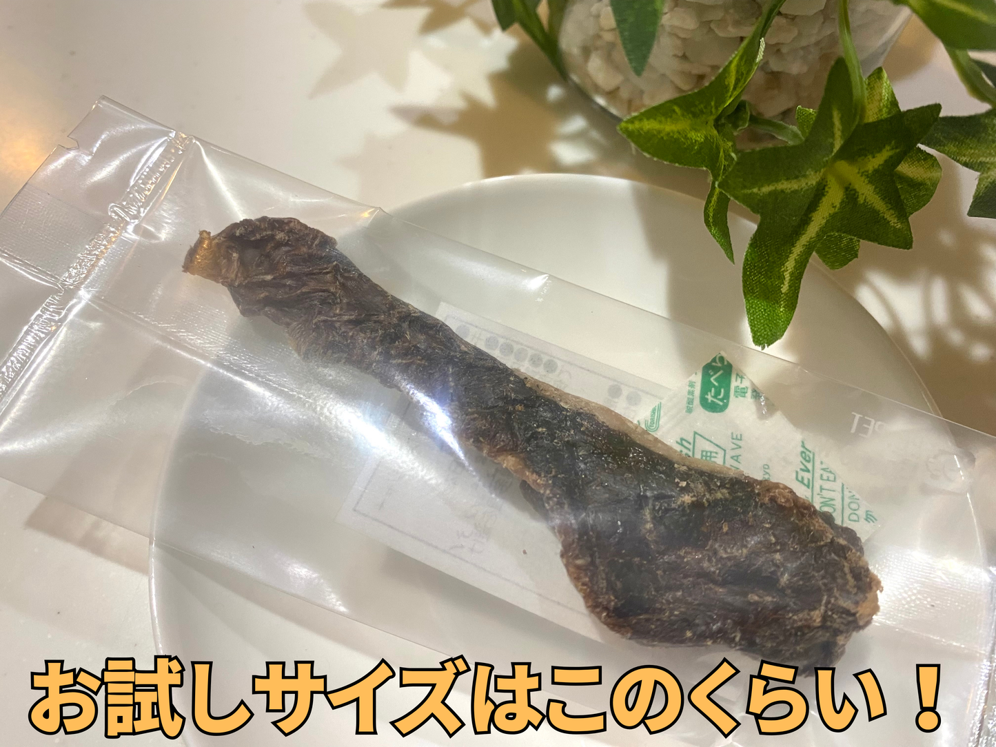 ワイルドスネジャーキー ~猟師さんから仕入れた新鮮鹿スネ肉使用~