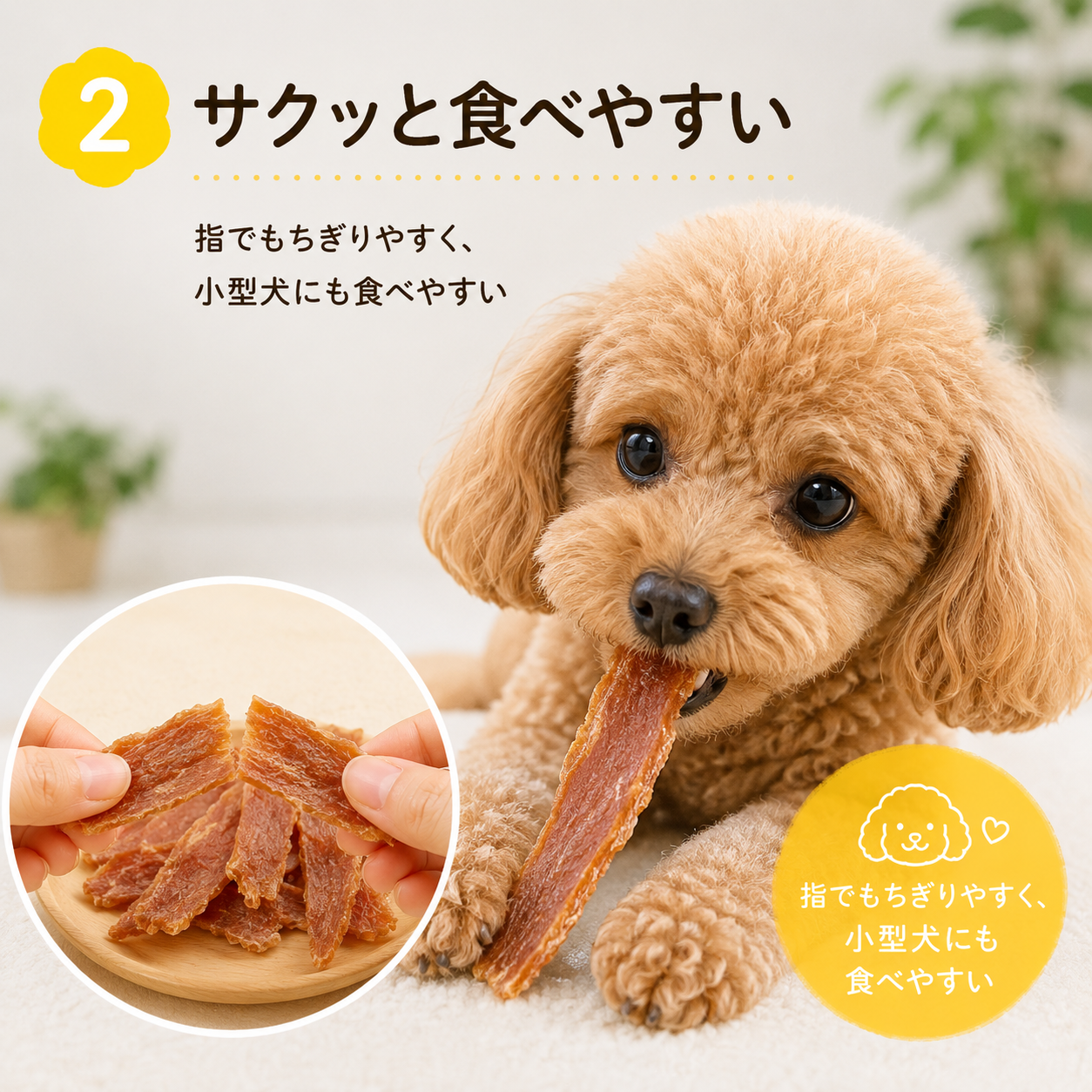 やわらかめ🟡 サクッと食べやすい
