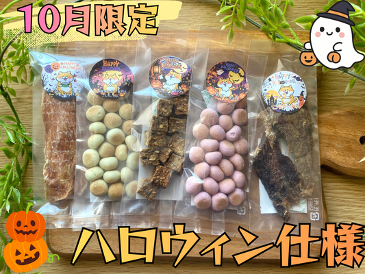 バラエティパック　選べる5種セット