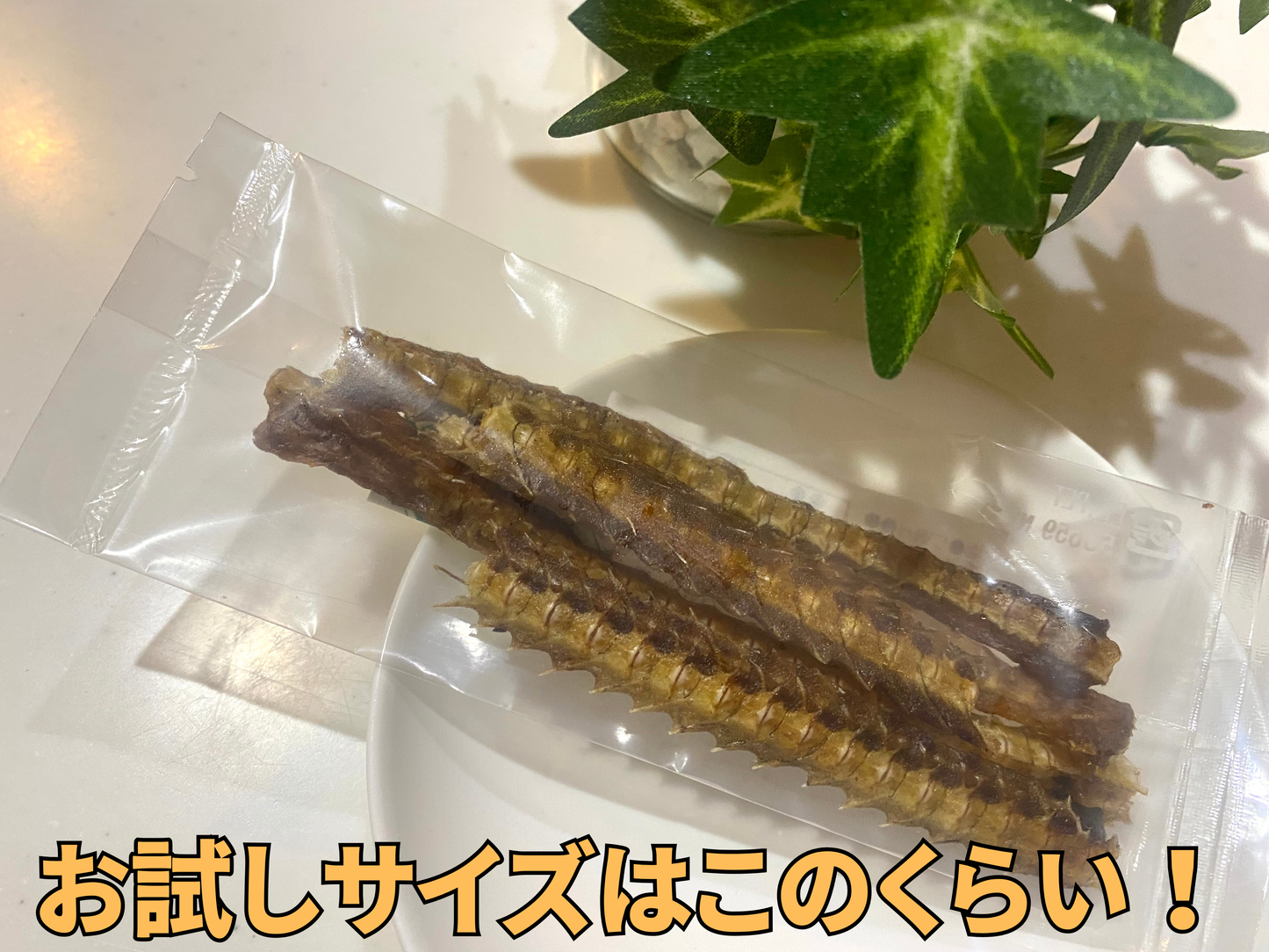 UNABONE（ウナボン）鰻の骨　浜名湖産　パリパリ感へのこだわりを詰め込みました