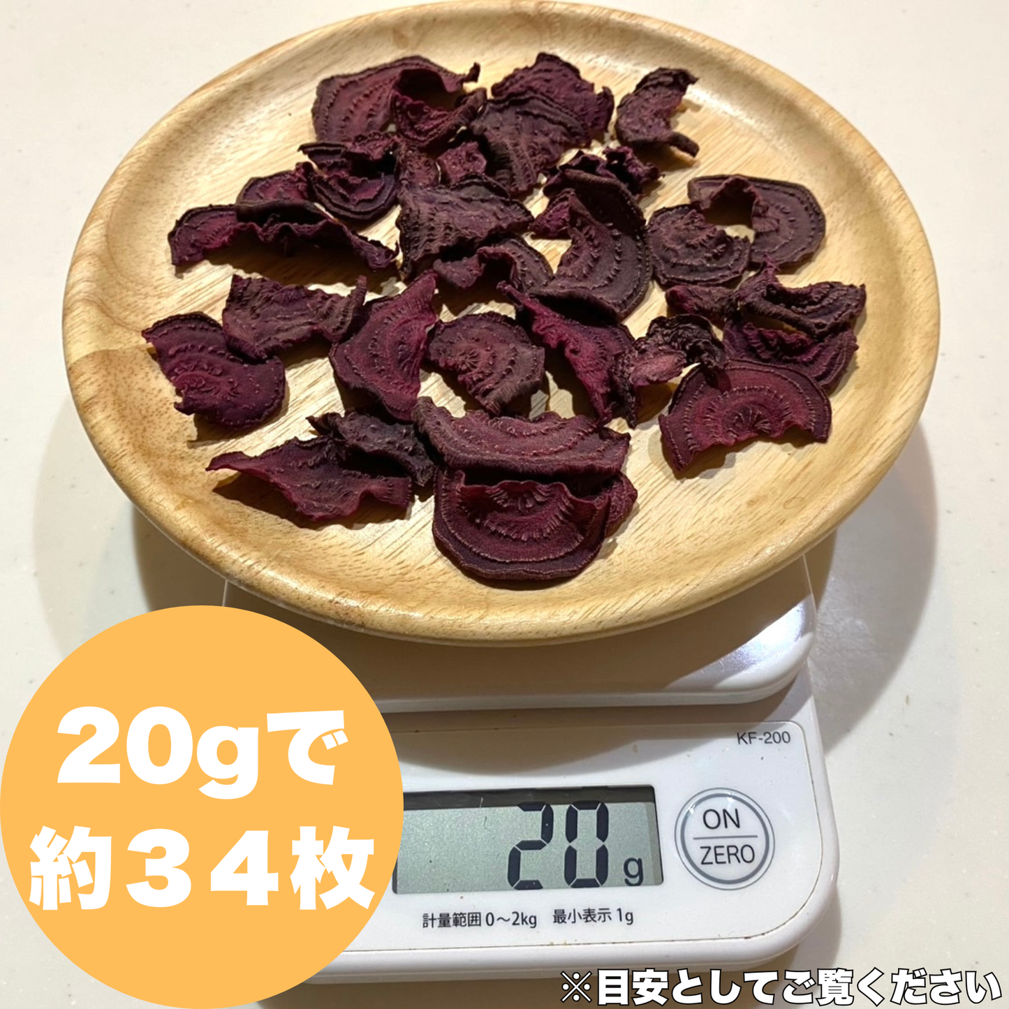 ドライビーツ【低温乾燥】愛知県産　農家さんから仕入れ！