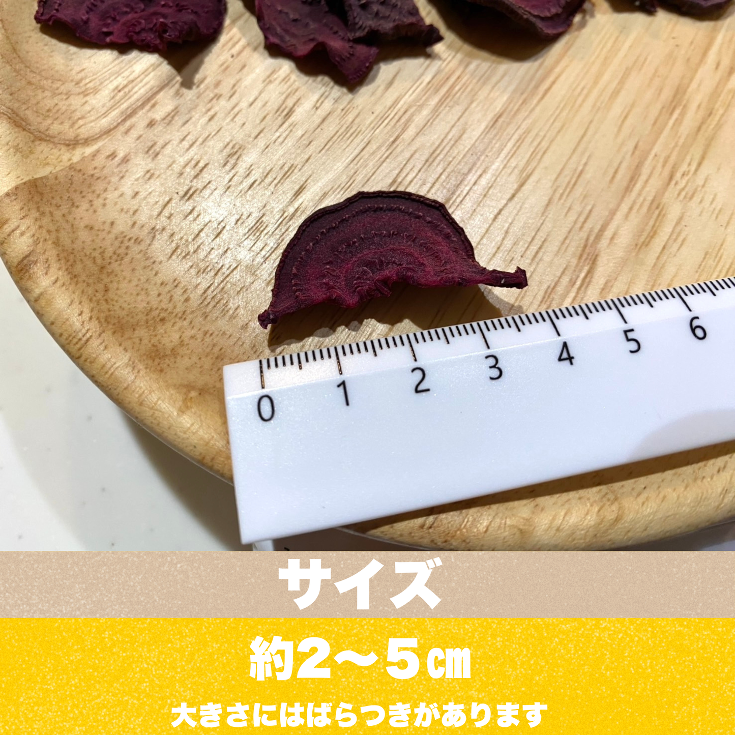 ドライビーツ【低温乾燥】愛知県産　農家さんから仕入れ！