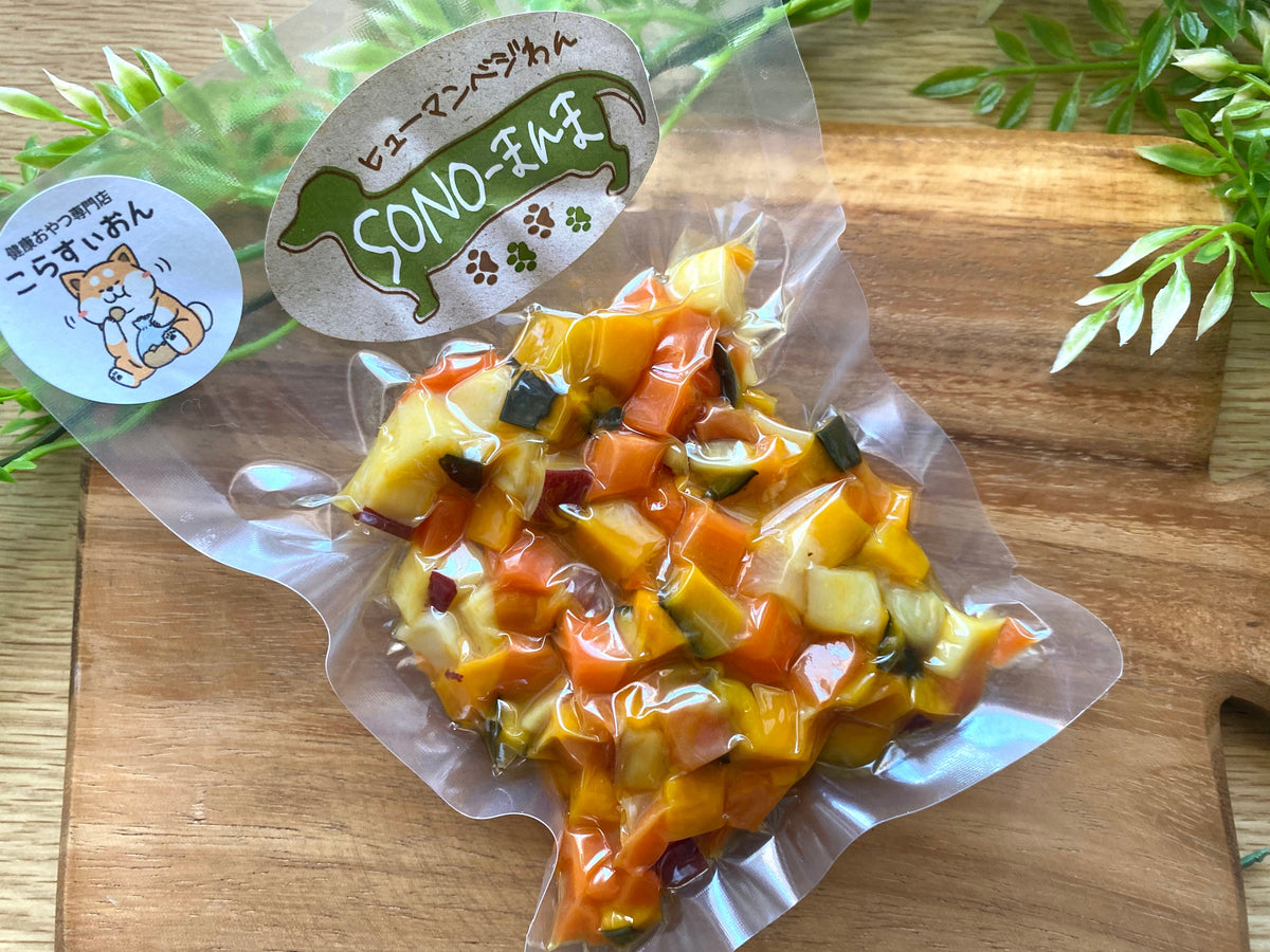 ヒューマンベジわんSONO-まんま®　～産地記載の野菜のみ～