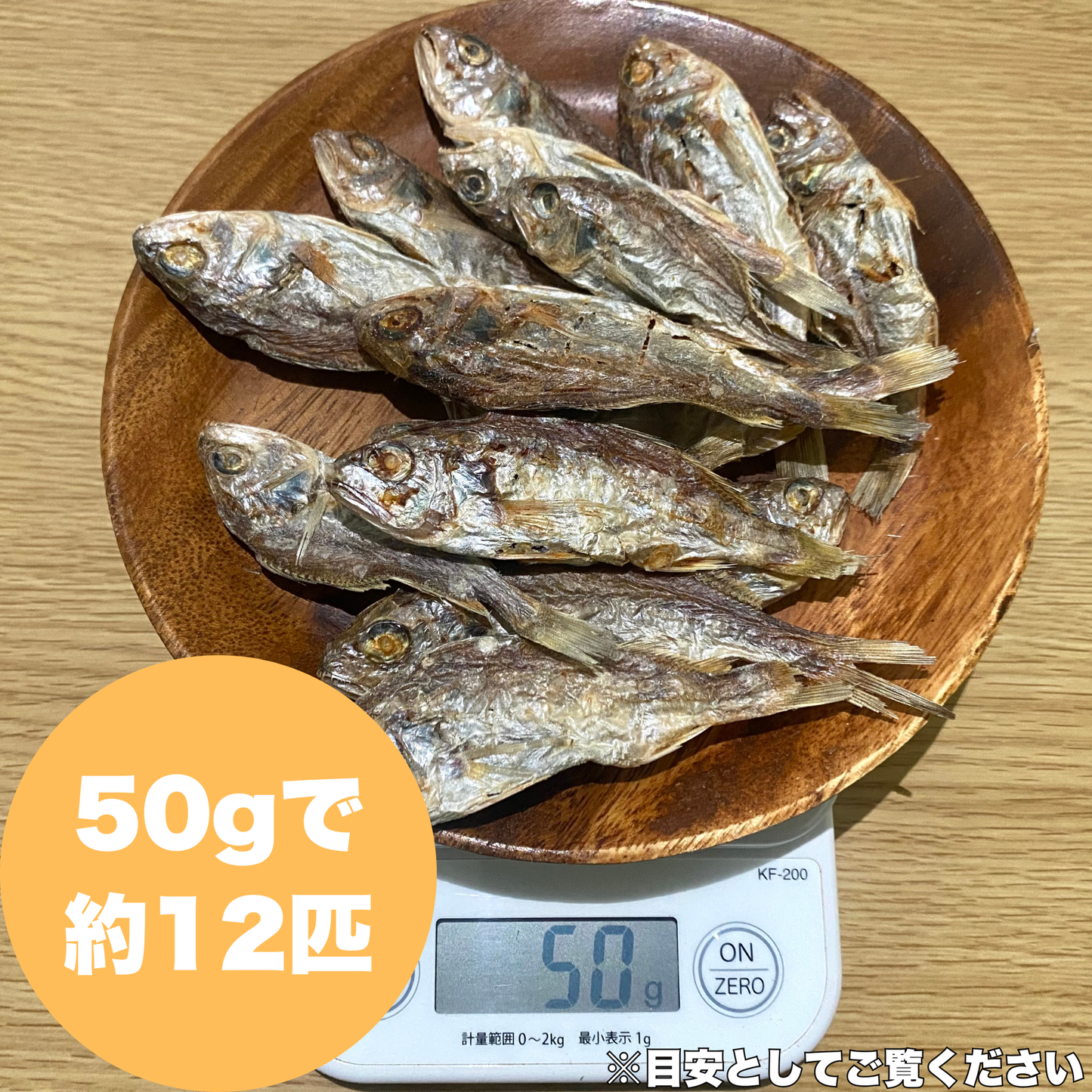 イシモチ（シログチ）煮干し【広島県産】