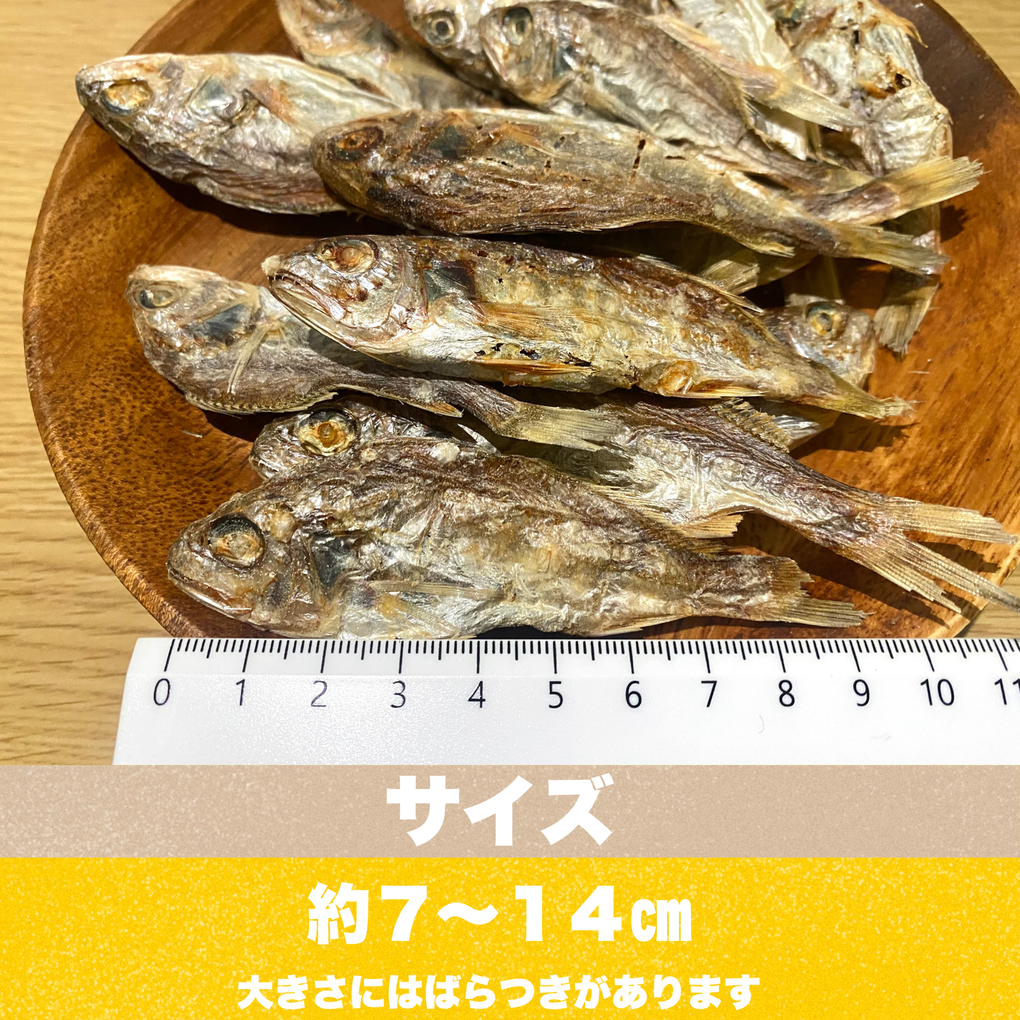 イシモチ（シログチ）煮干し【広島県産】