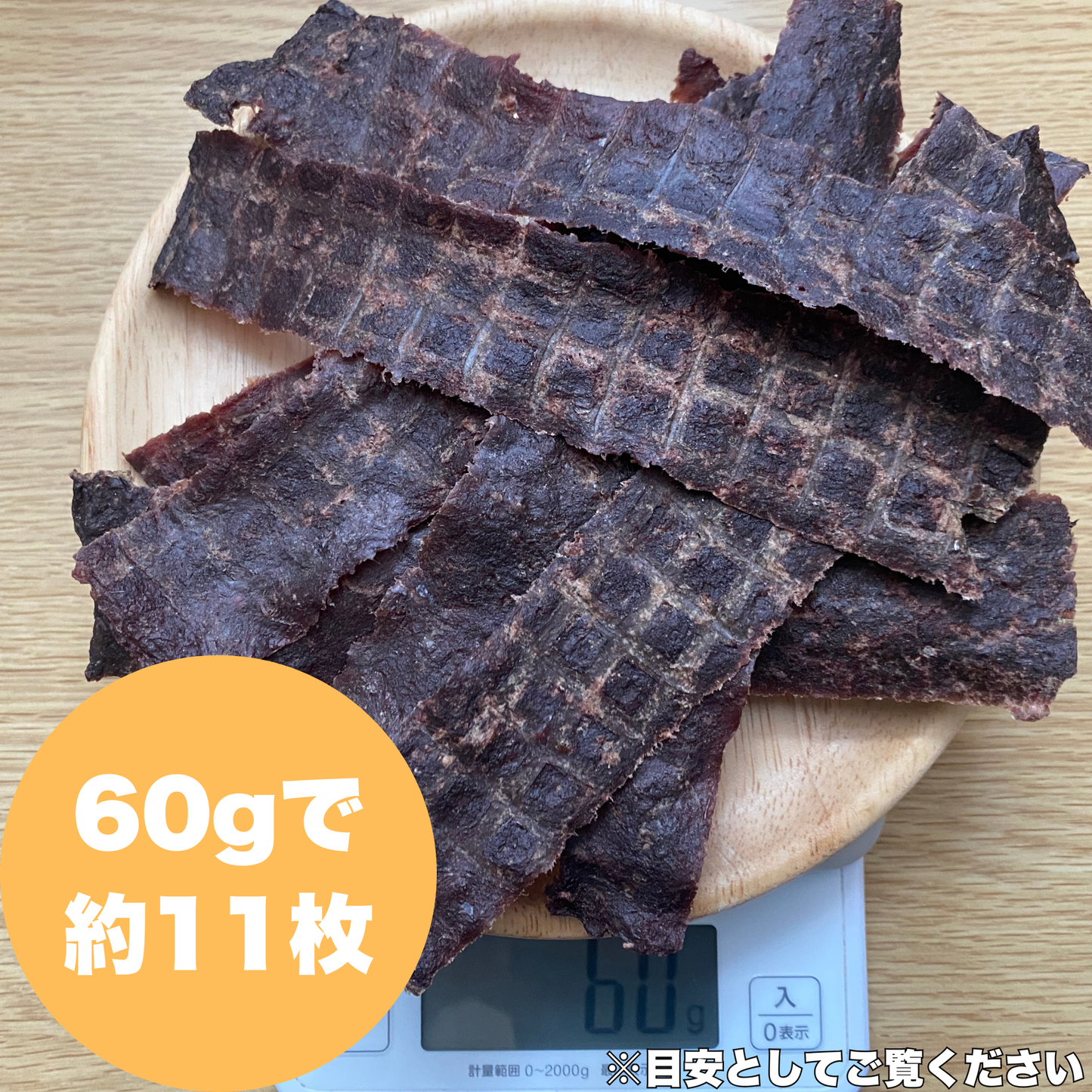 鹿肉ミンチジャーキー　～噛みやすさに配慮したやさしさ仕立て～